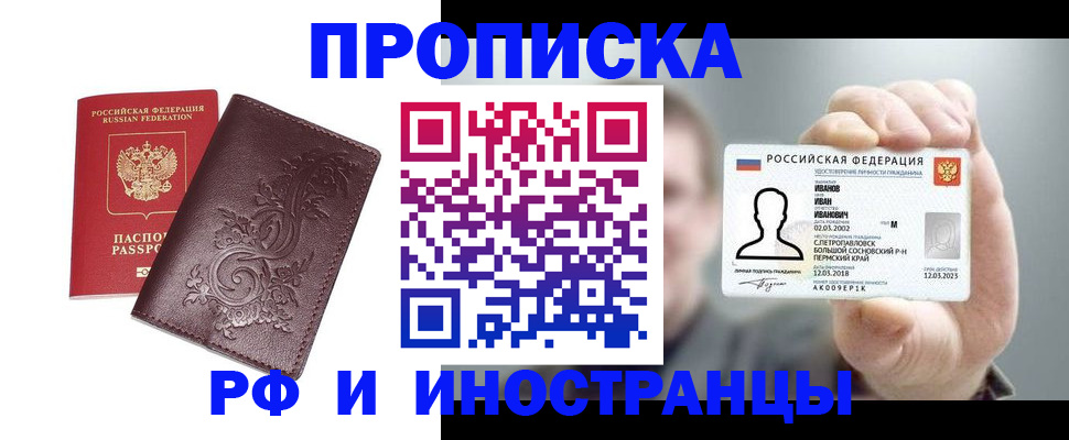 купить прописку в Дагестанских Огнях
